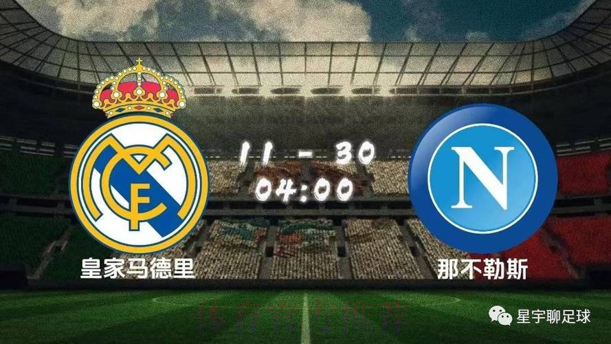 拿玻里 對 皇家馬德里
